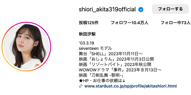 秋田汐梨のインスタ画像