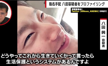 八田與一容疑者の画像