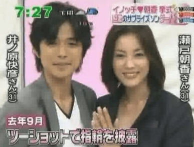 井ノ原快彦と瀬戸朝香の結婚発表の画像