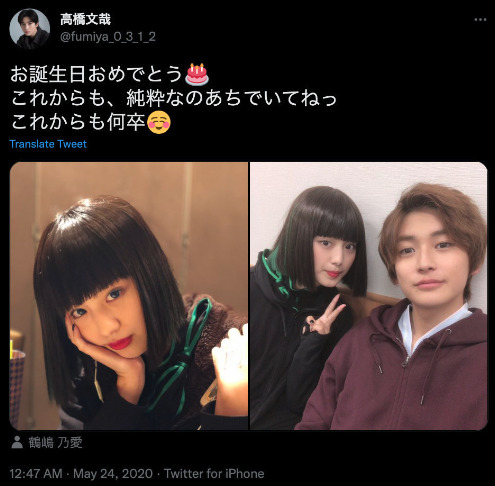 高橋文哉と鶴嶋乃愛の2ショットツイート画像