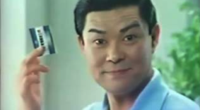 財津一郎の若い頃の画像