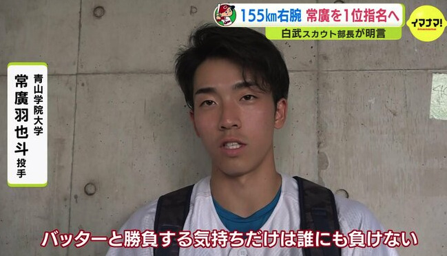 広島ドラフト1位の常廣羽也斗(つねひろはやと)の画像
